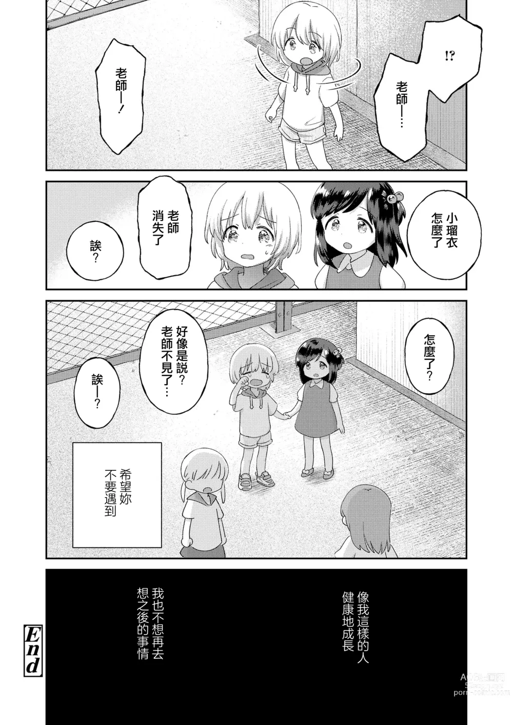 Page 20 of manga Zoku Stopwatch Bousui ¥980