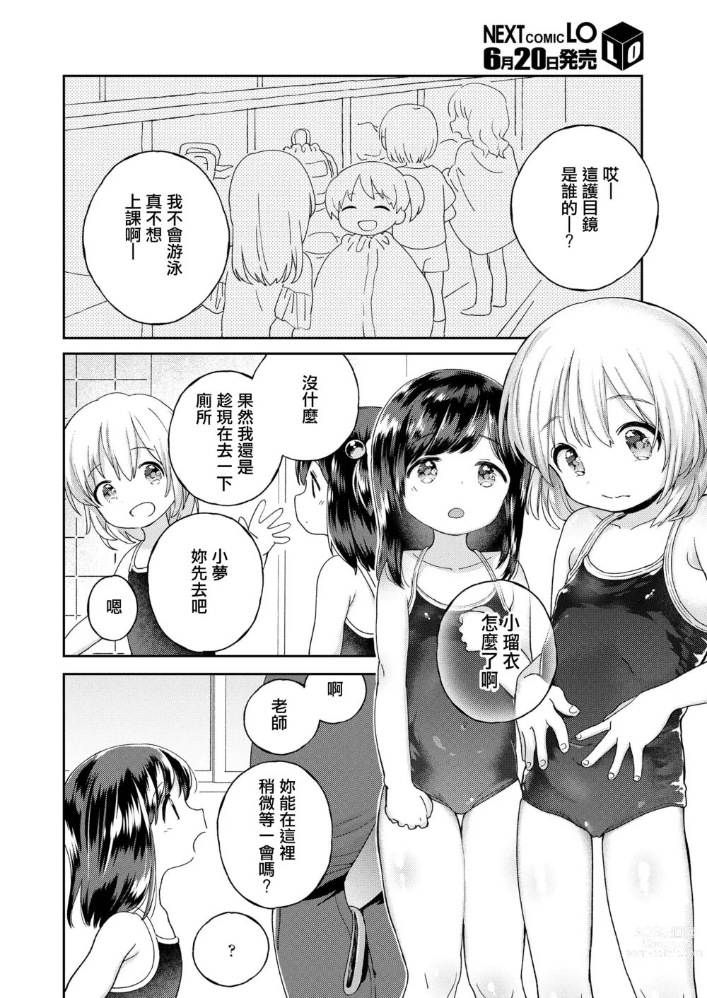 Page 6 of manga Zoku Stopwatch Bousui ¥980