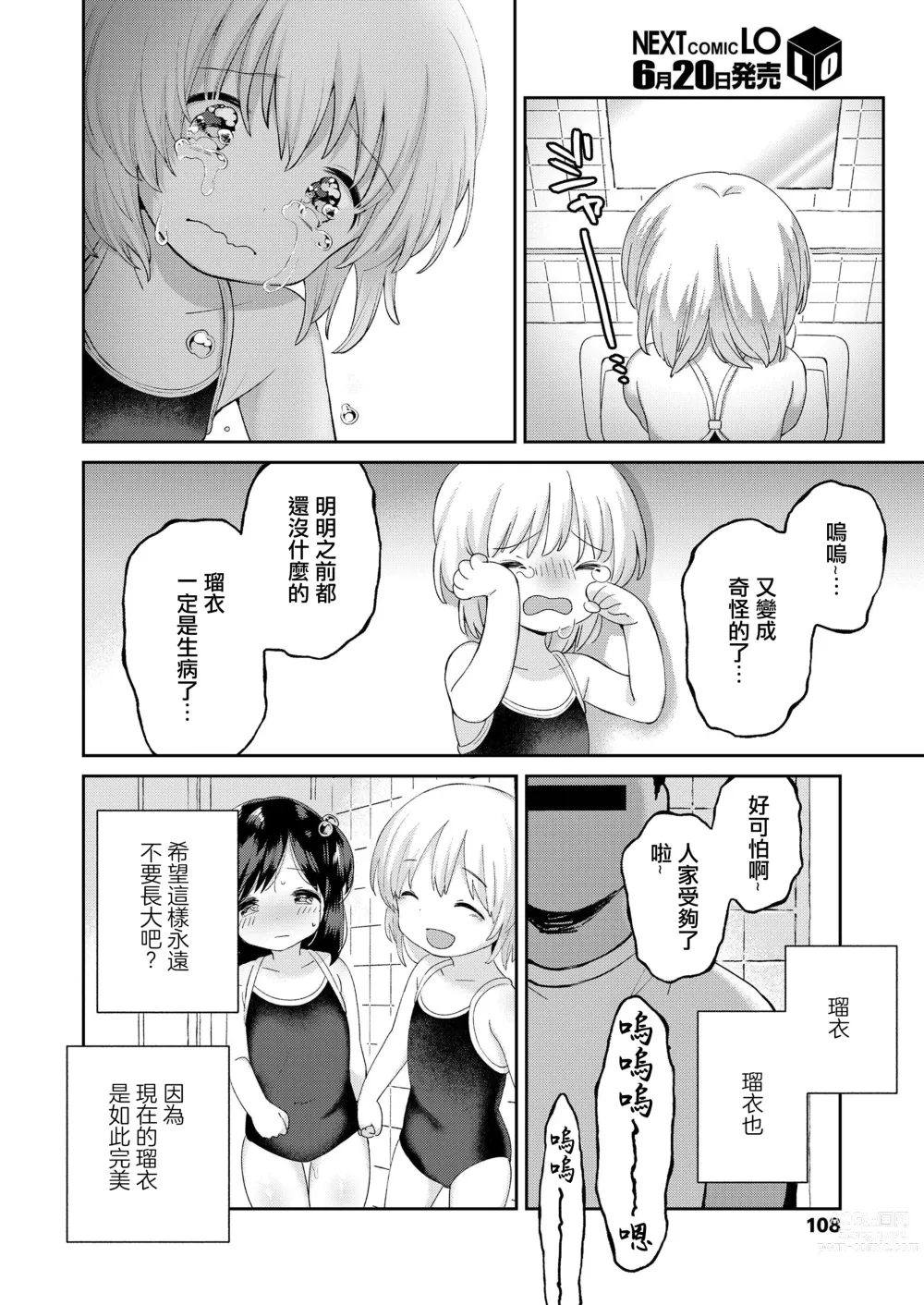 Page 10 of manga Zoku Stopwatch Bousui ¥980