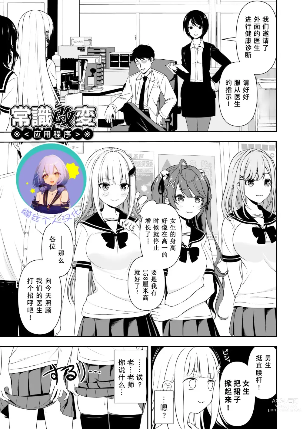 Page 1 of doujinshi 常识改变应用程序