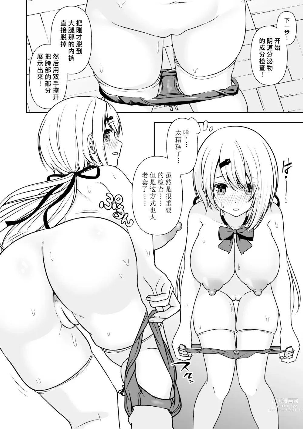 Page 13 of doujinshi 常识改变应用程序