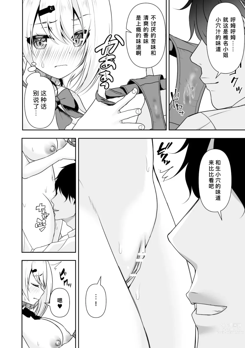 Page 15 of doujinshi 常识改变应用程序