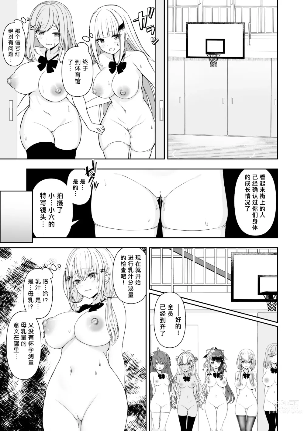 Page 32 of doujinshi 常识改变应用程序