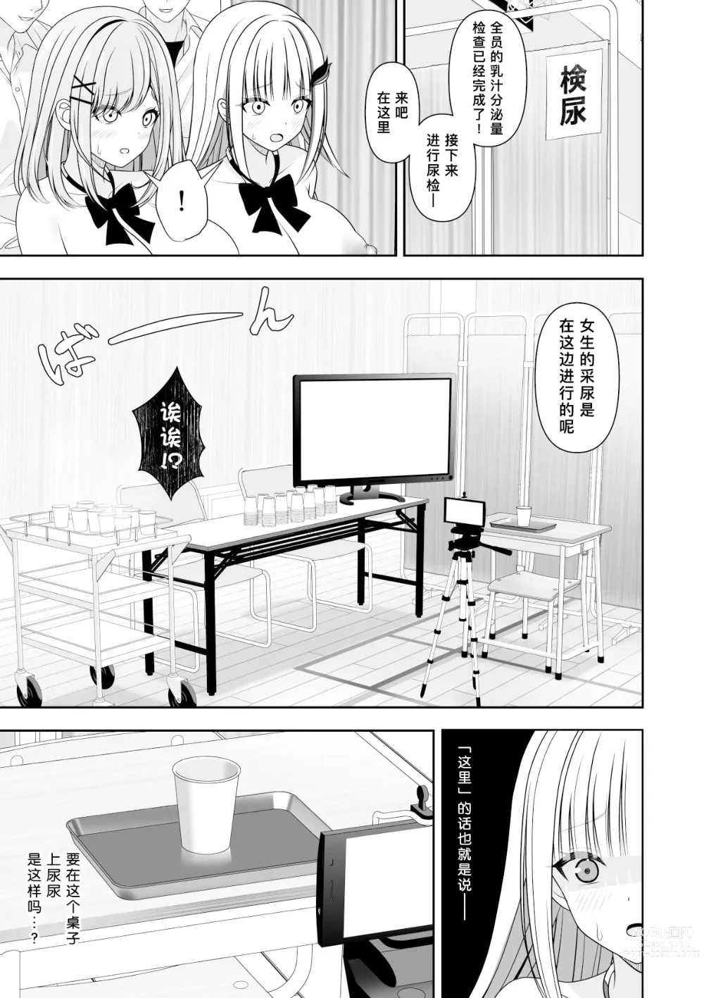 Page 38 of doujinshi 常识改变应用程序