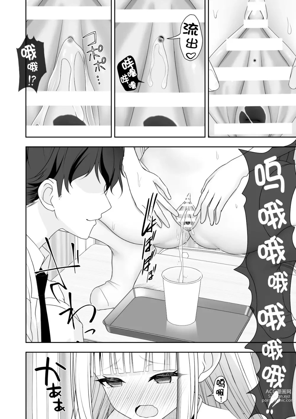 Page 45 of doujinshi 常识改变应用程序