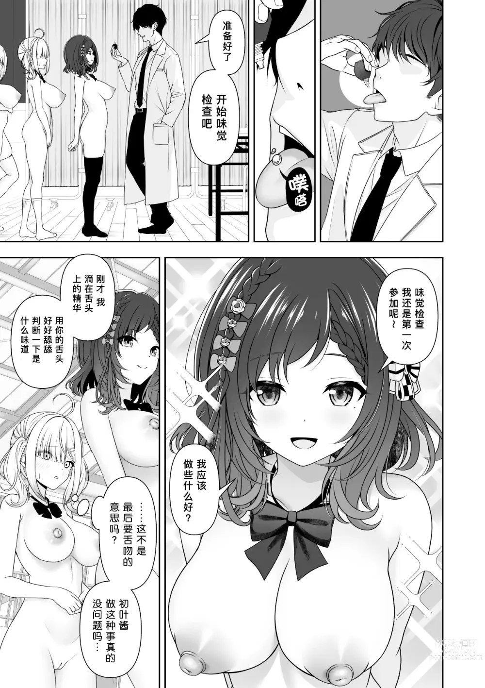 Page 48 of doujinshi 常识改变应用程序