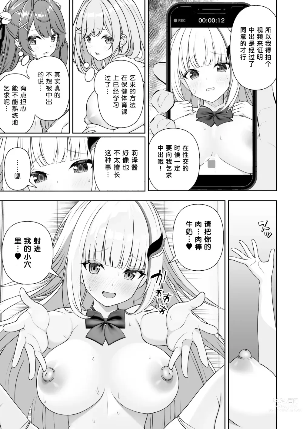 Page 72 of doujinshi 常识改变应用程序