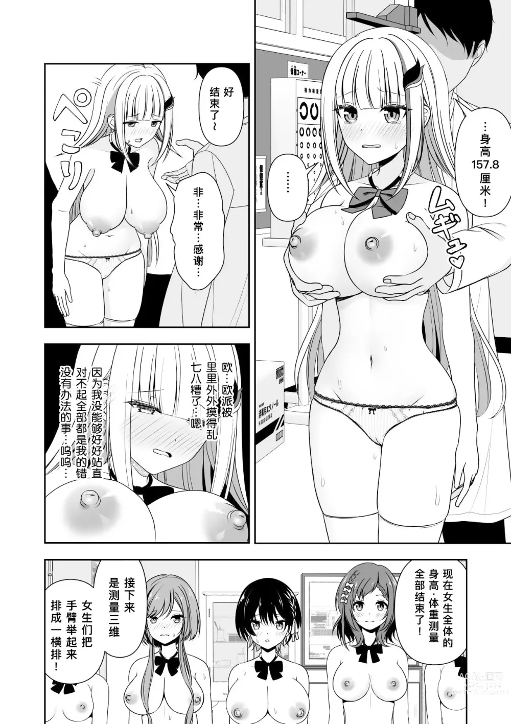 Page 9 of doujinshi 常识改变应用程序