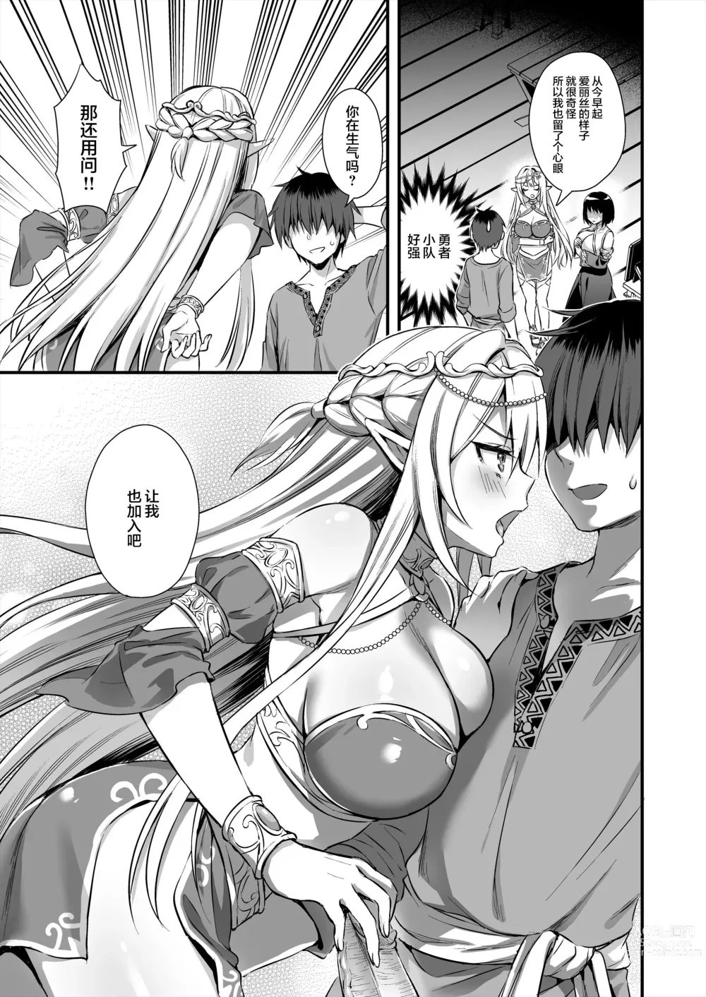 Page 226 of doujinshi 異世界エルフ発情の魔眼 1-5