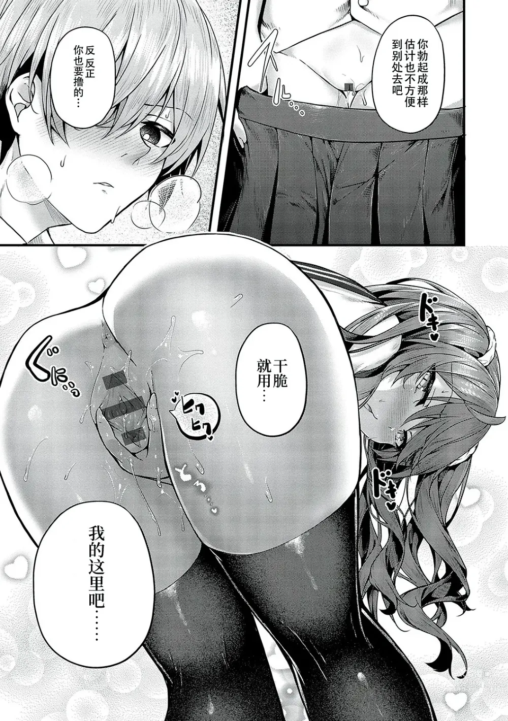 Page 132 of manga Namaiki Love Hole