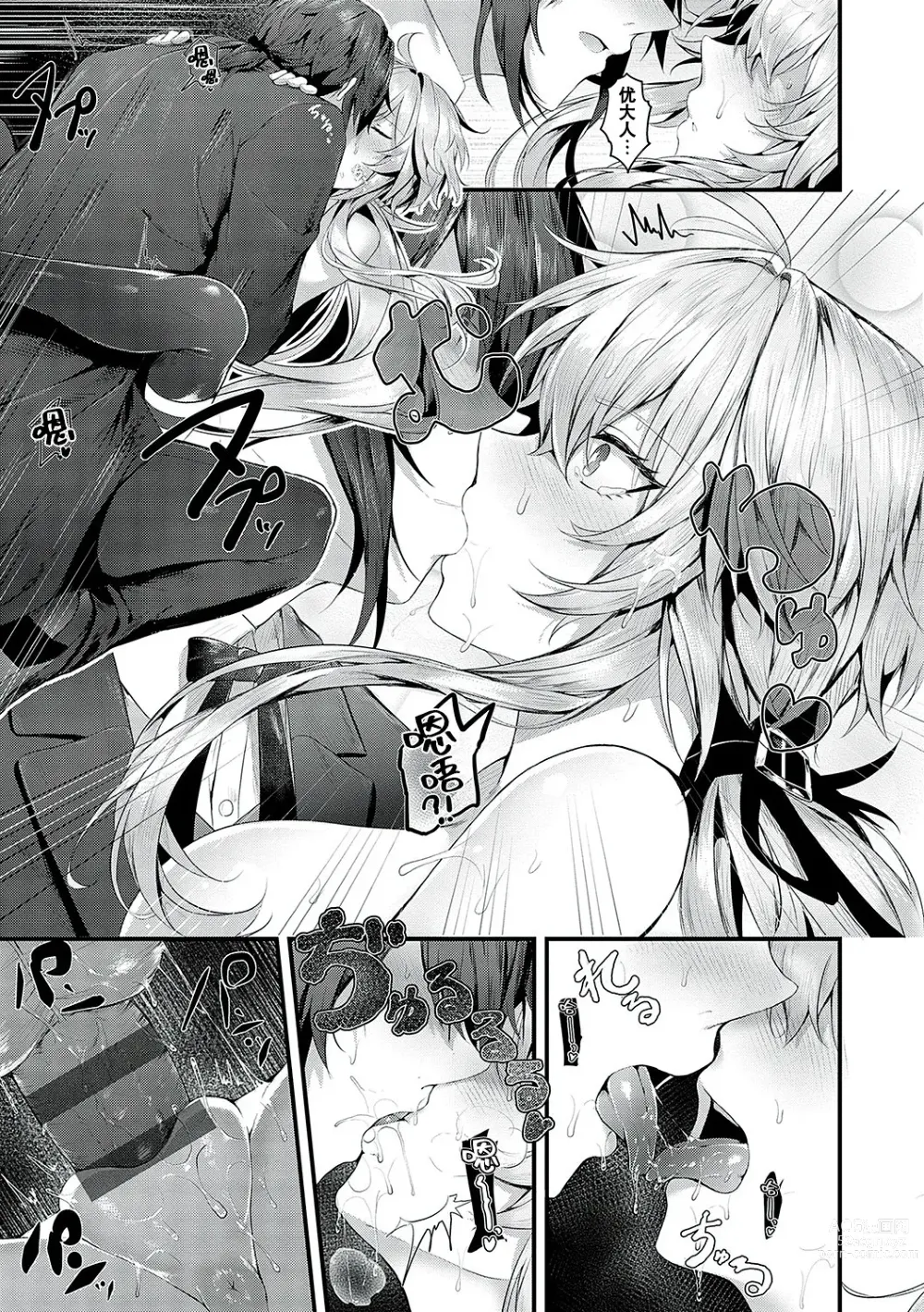 Page 168 of manga Namaiki Love Hole