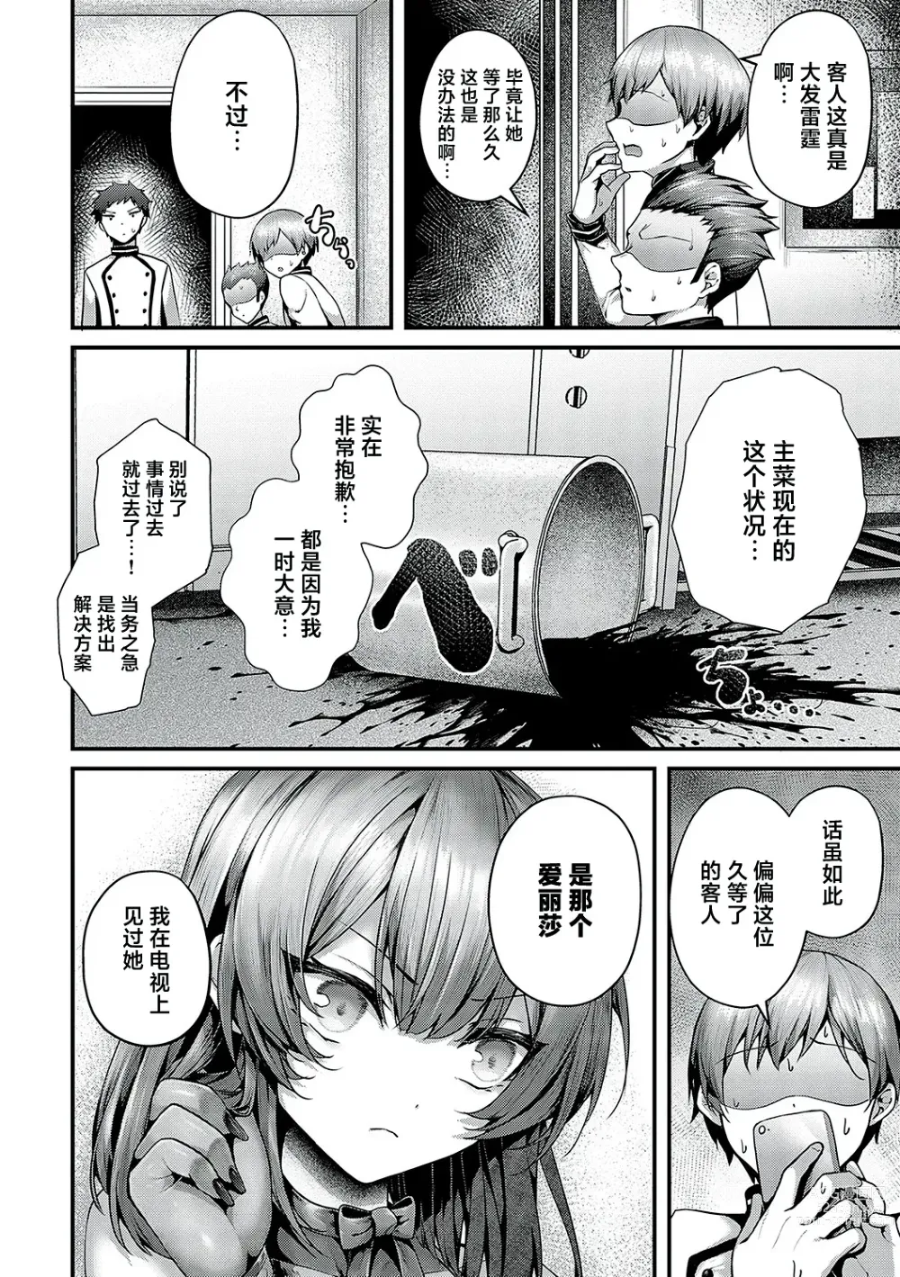 Page 204 of manga Namaiki Love Hole