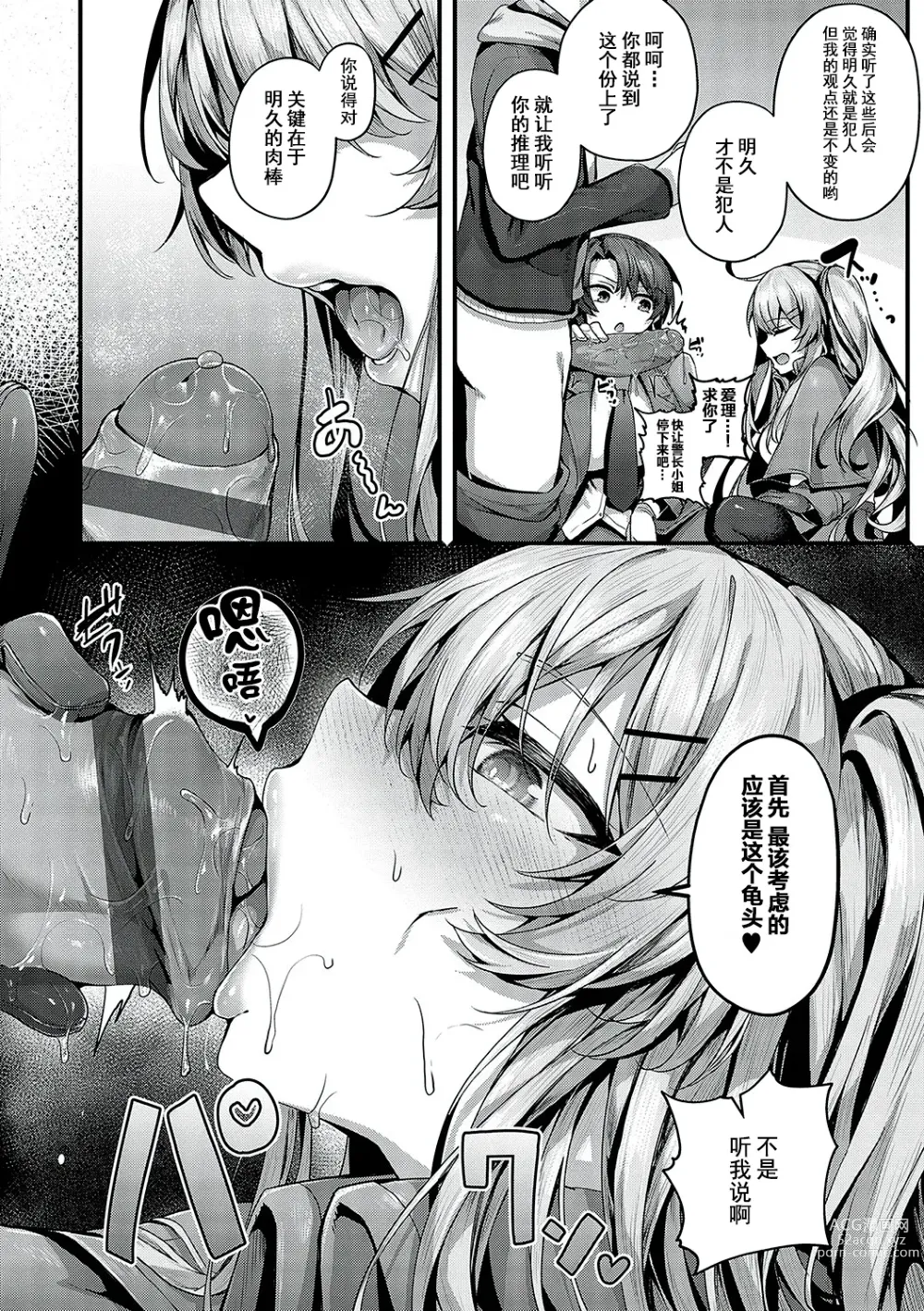 Page 251 of manga Namaiki Love Hole