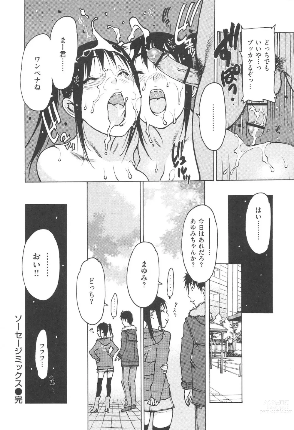 Page 111 of manga Jii Shien Iinkai