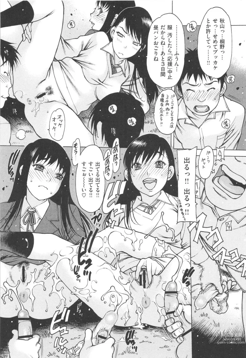 Page 39 of manga Jii Shien Iinkai