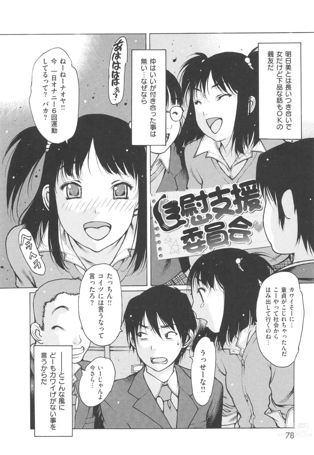 Page 81 of manga Jii Shien Iinkai