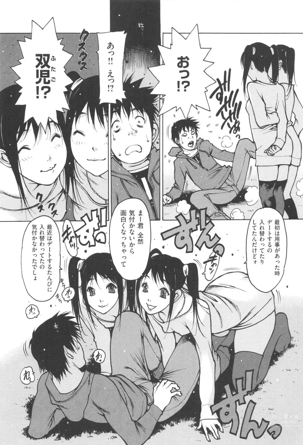 Page 99 of manga Jii Shien Iinkai