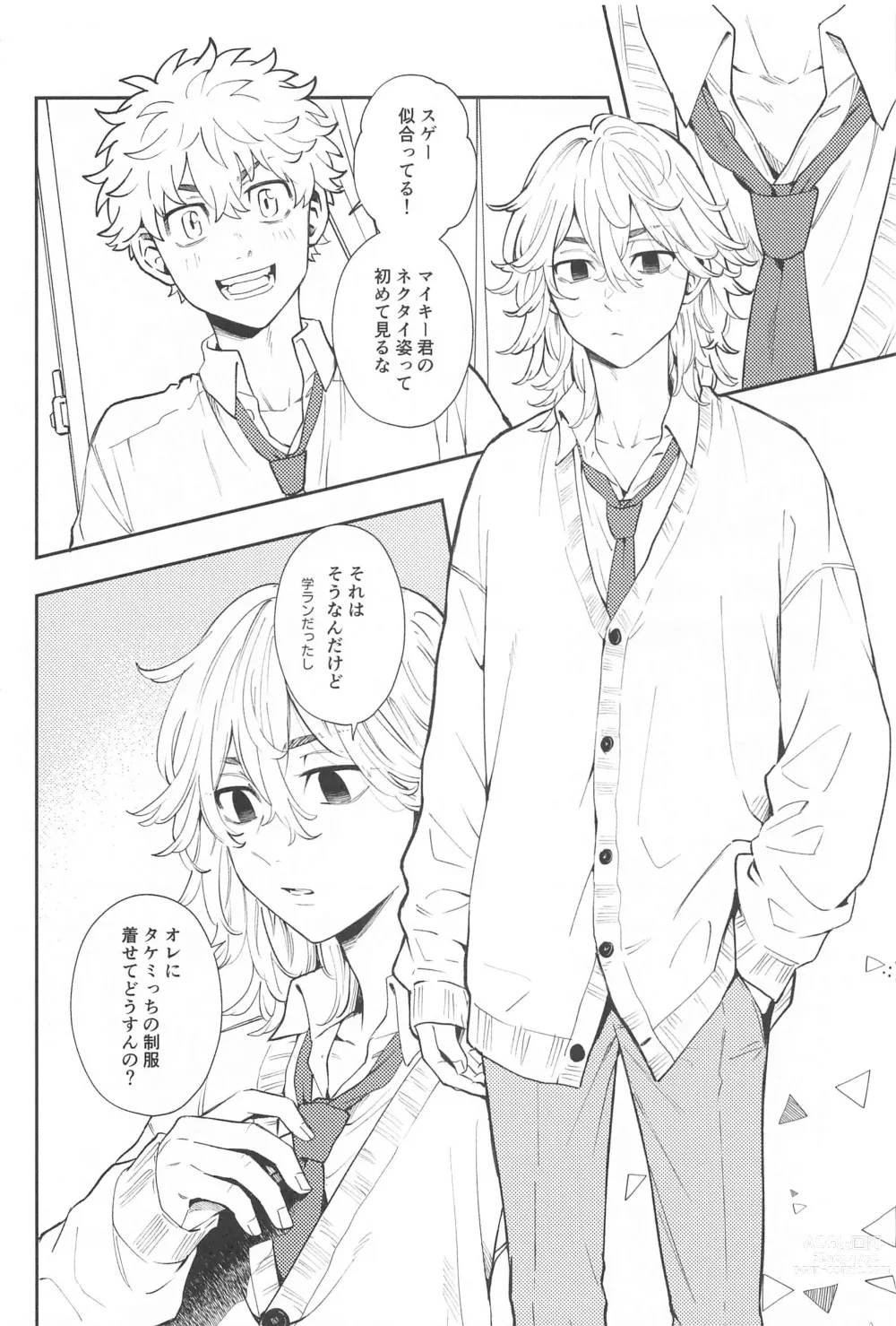 Page 5 of doujinshi Kyou wa Osoroi de!