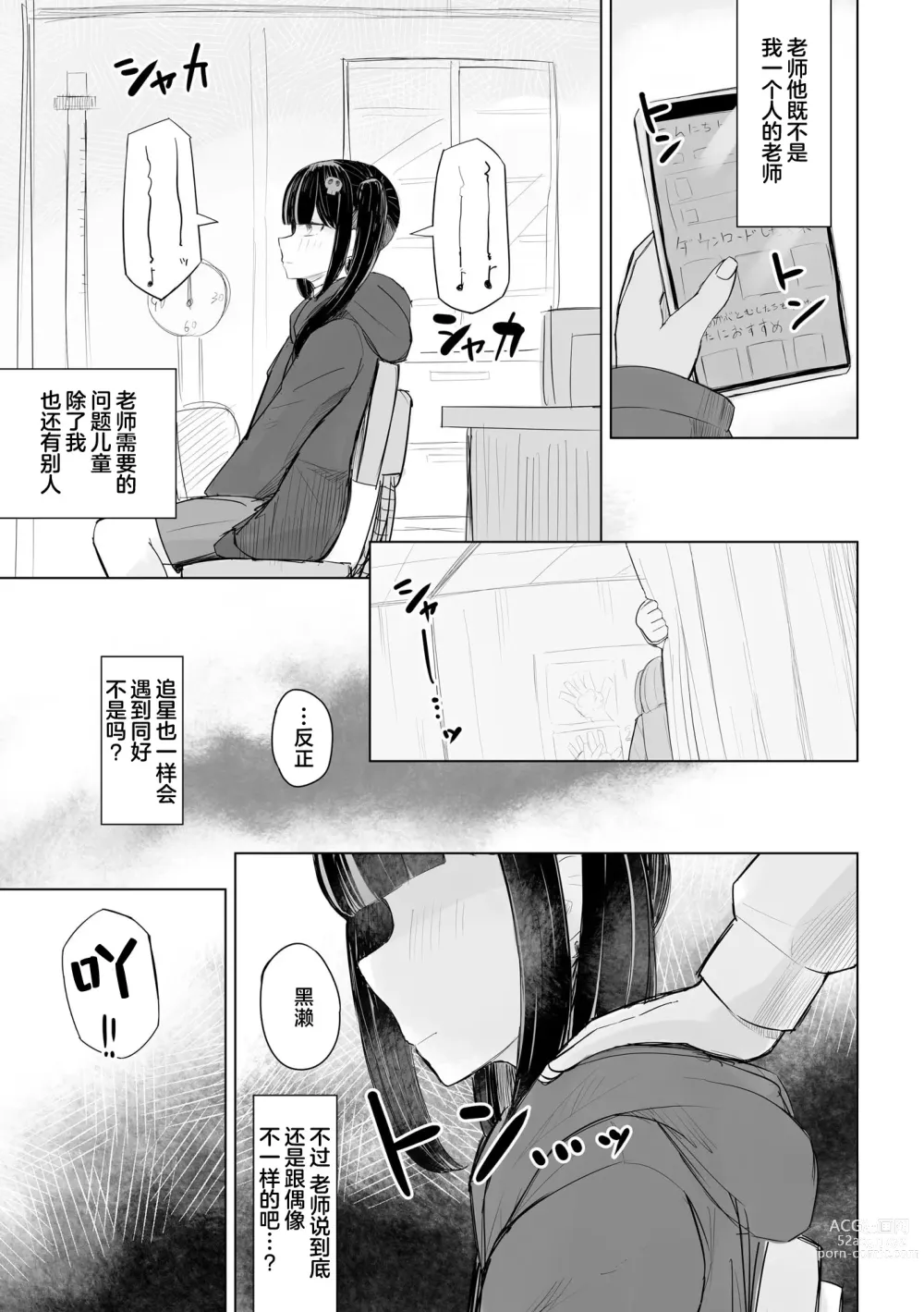 Page 11 of manga Jirai JK wa Hokenshitsu ga Suki Ch. 1