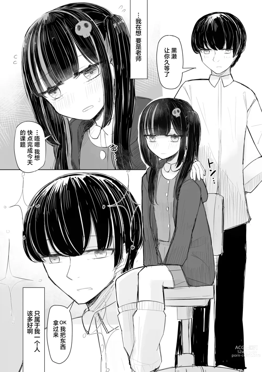 Page 12 of manga Jirai JK wa Hokenshitsu ga Suki Ch. 1