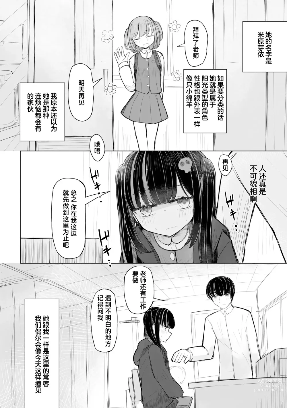 Page 14 of manga Jirai JK wa Hokenshitsu ga Suki Ch. 1