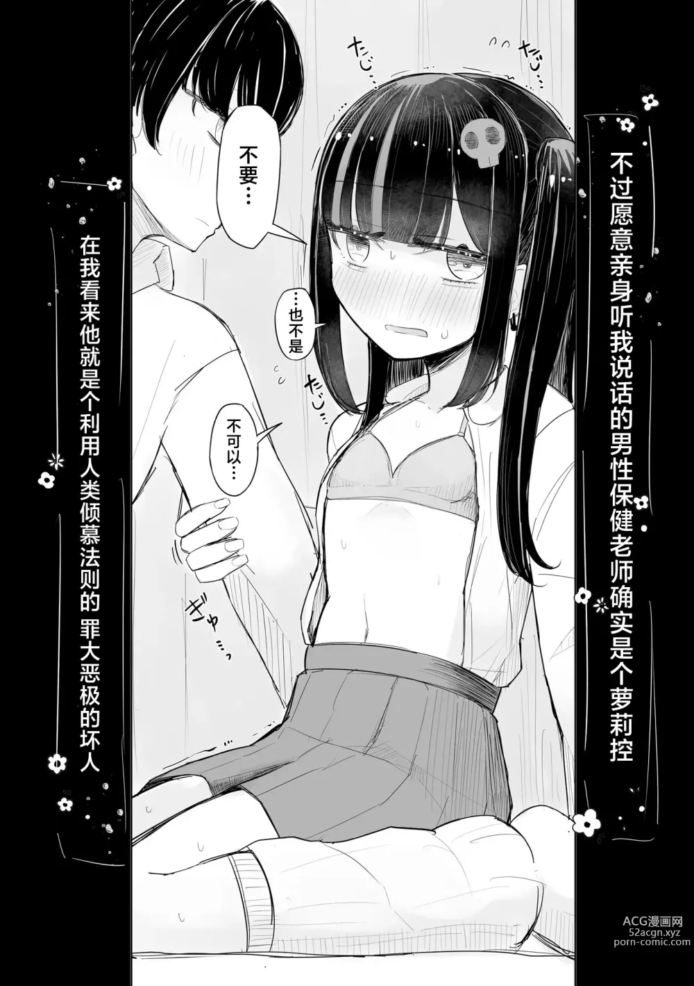 Page 4 of manga Jirai JK wa Hokenshitsu ga Suki Ch. 1