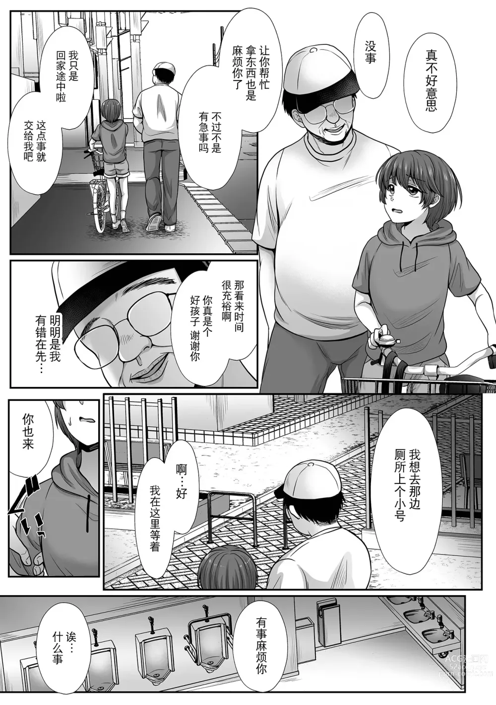 Page 3 of manga Boku no Kimochi Ii Himitsu