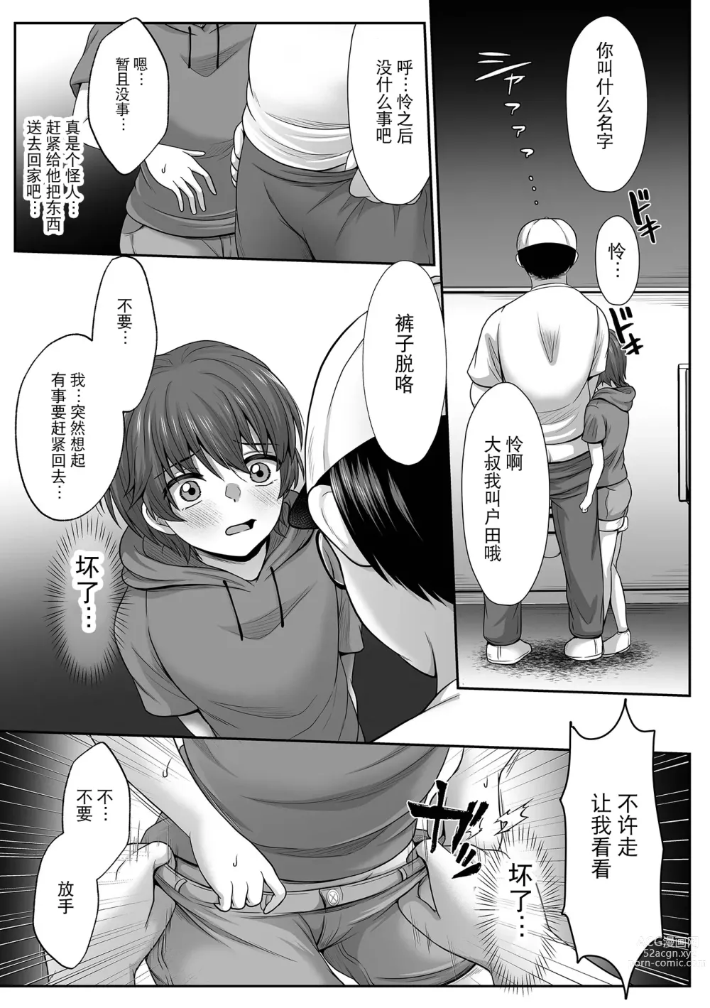 Page 5 of manga Boku no Kimochi Ii Himitsu