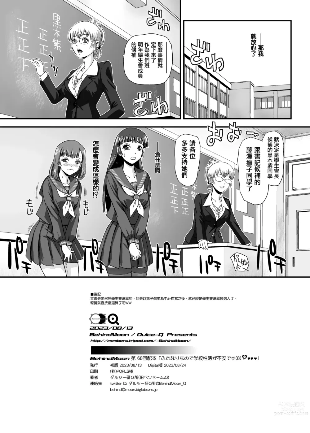 Page 35 of doujinshi Futanari nanode Gakkou Seikatsu ga Fuan desu 8