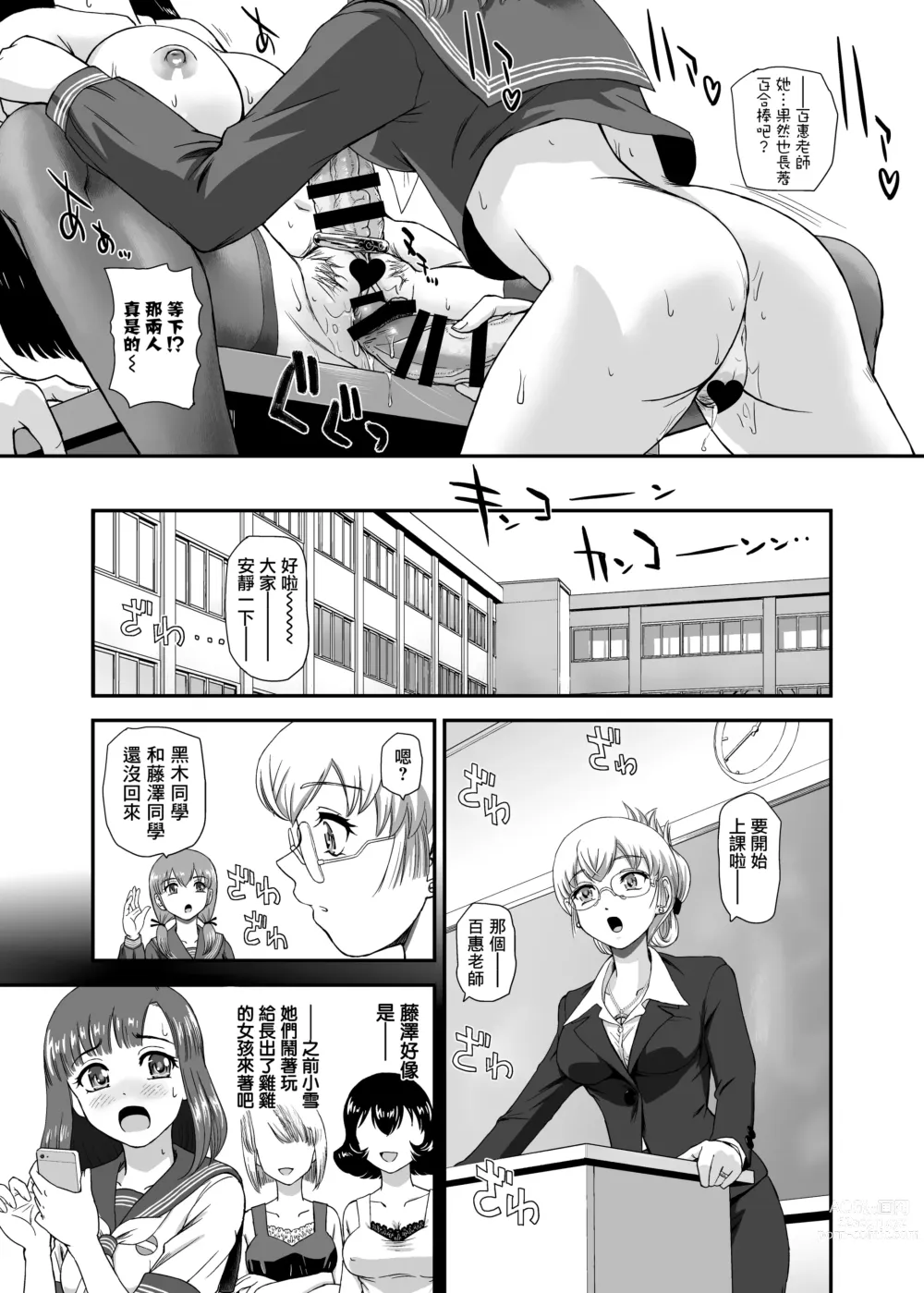 Page 10 of doujinshi Futanari nanode Gakkou Seikatsu ga Fuan desu 8