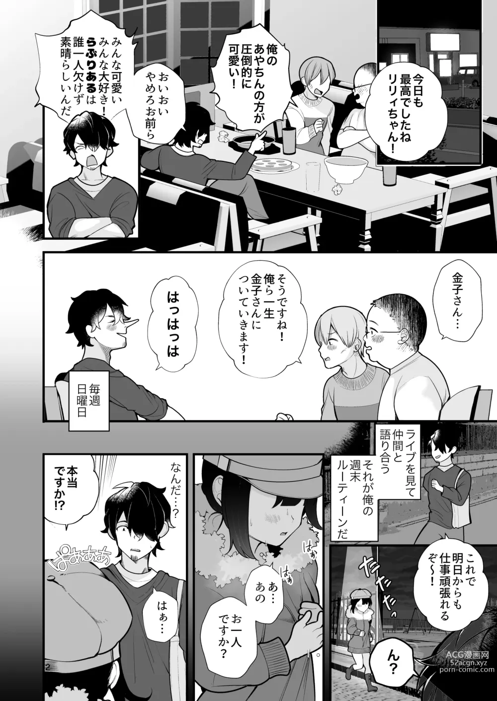 Page 3 of doujinshi Oshi no Idol ga Roshutsukyou datta Ken.