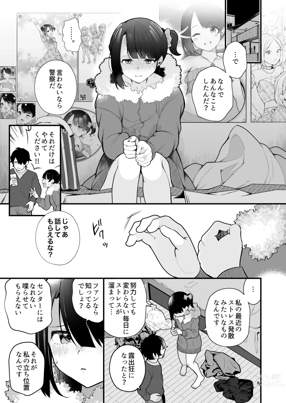 Page 6 of doujinshi Oshi no Idol ga Roshutsukyou datta Ken.