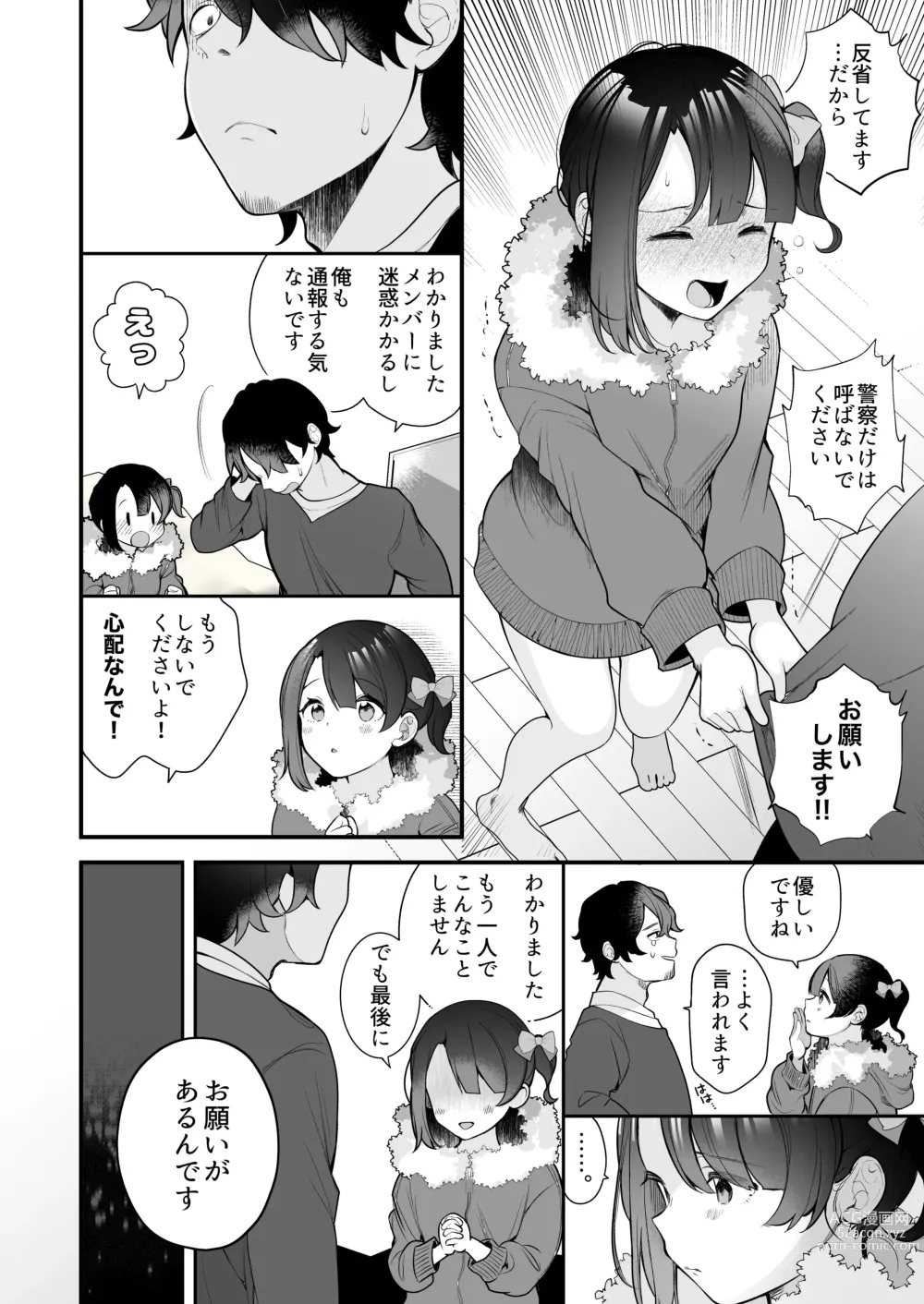 Page 7 of doujinshi Oshi no Idol ga Roshutsukyou datta Ken.