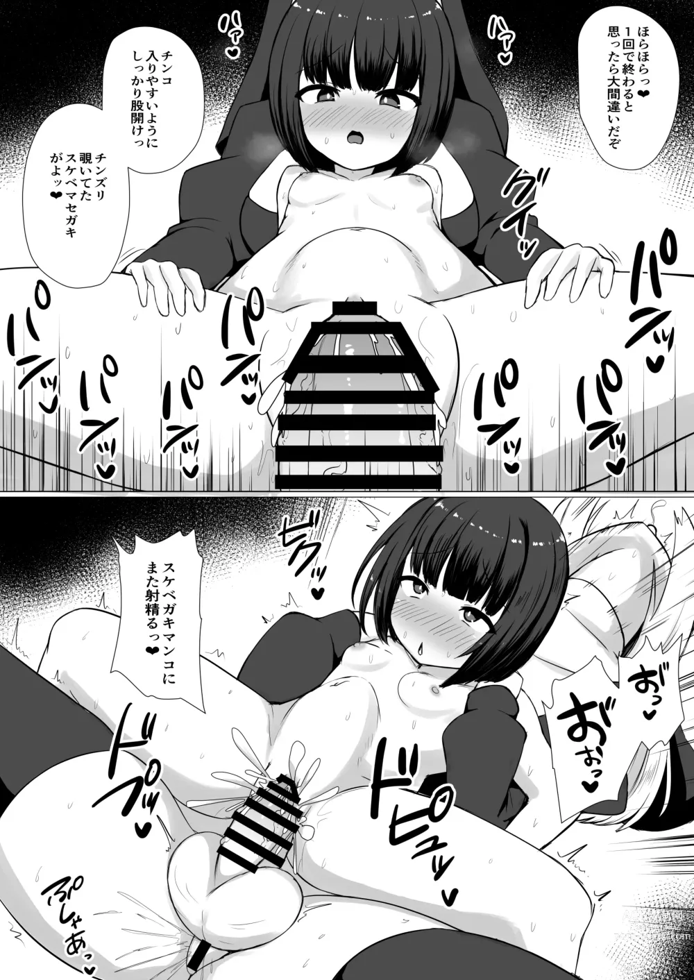 Page 10 of doujinshi Akuma ni Tsukareta Futanari Sister (Jishou) ga Minikko Seikatai de Seiyoku Hassan