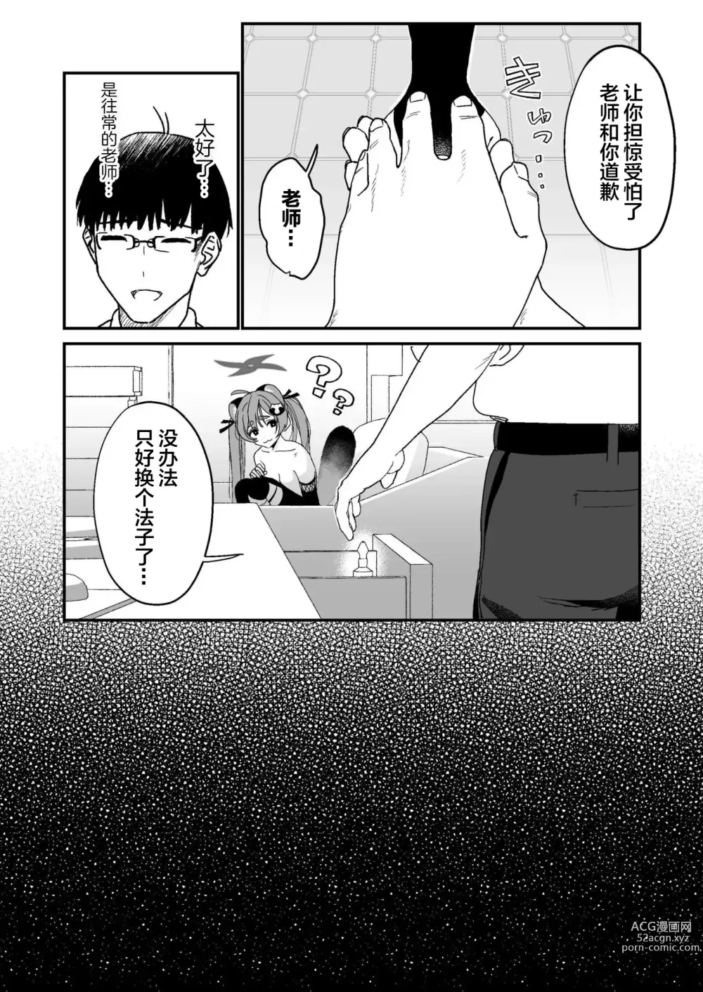 Page 11 of doujinshi 泉奈與小滿的誘惑忍法