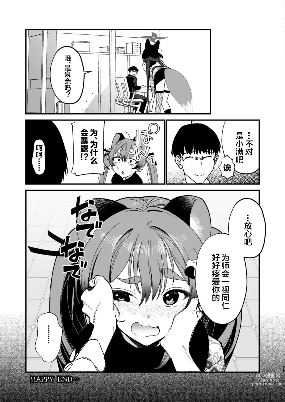 Page 24 of doujinshi 泉奈與小滿的誘惑忍法