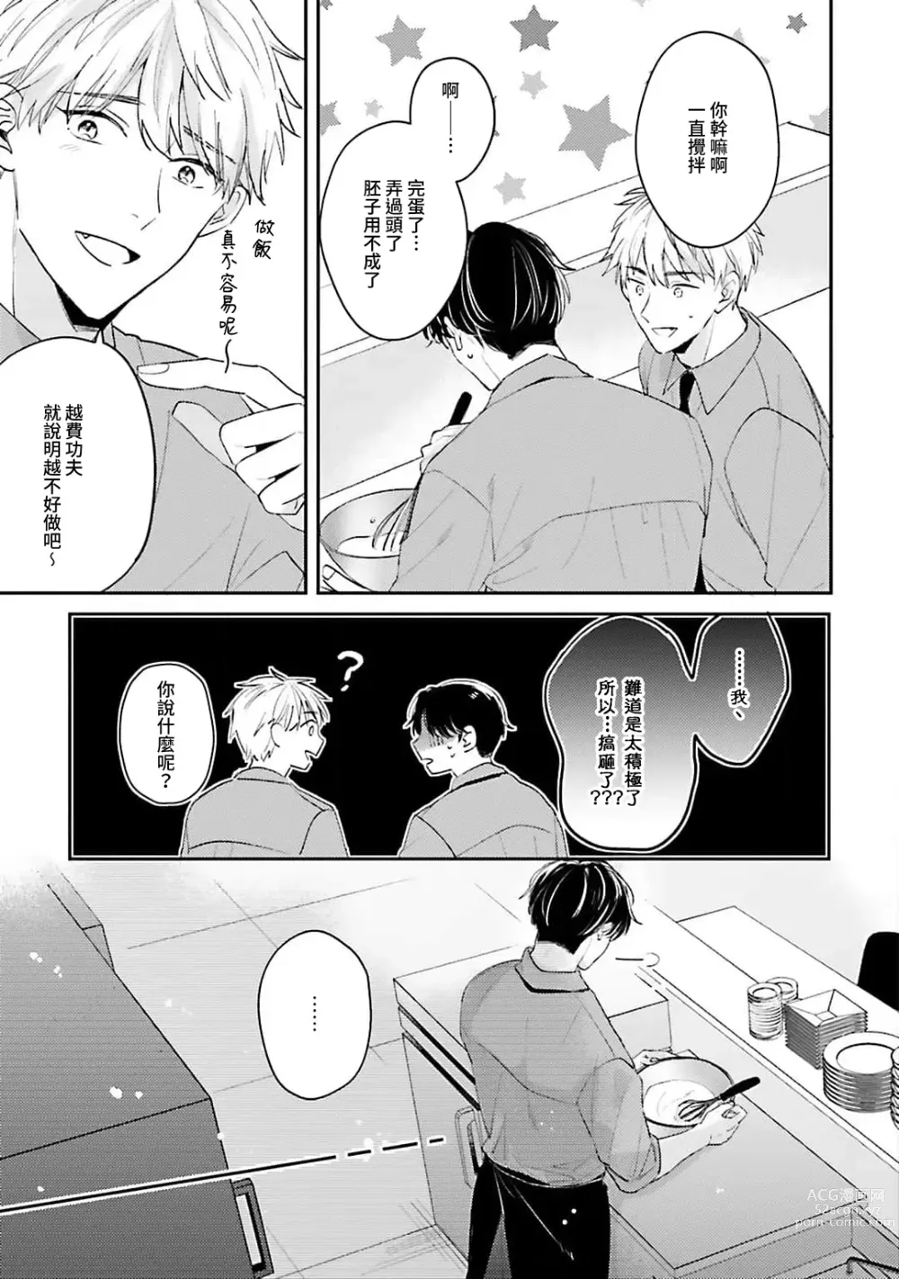 Page 102 of manga 绽放的恋爱皆为醉与甜1