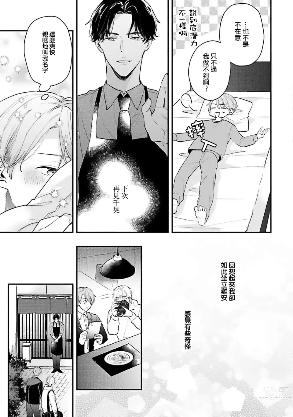 Page 16 of manga 绽放的恋爱皆为醉与甜1