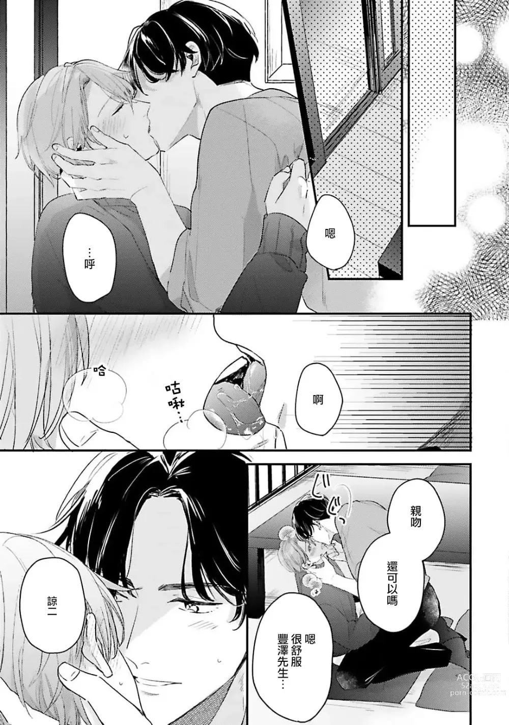 Page 28 of manga 绽放的恋爱皆为醉与甜1