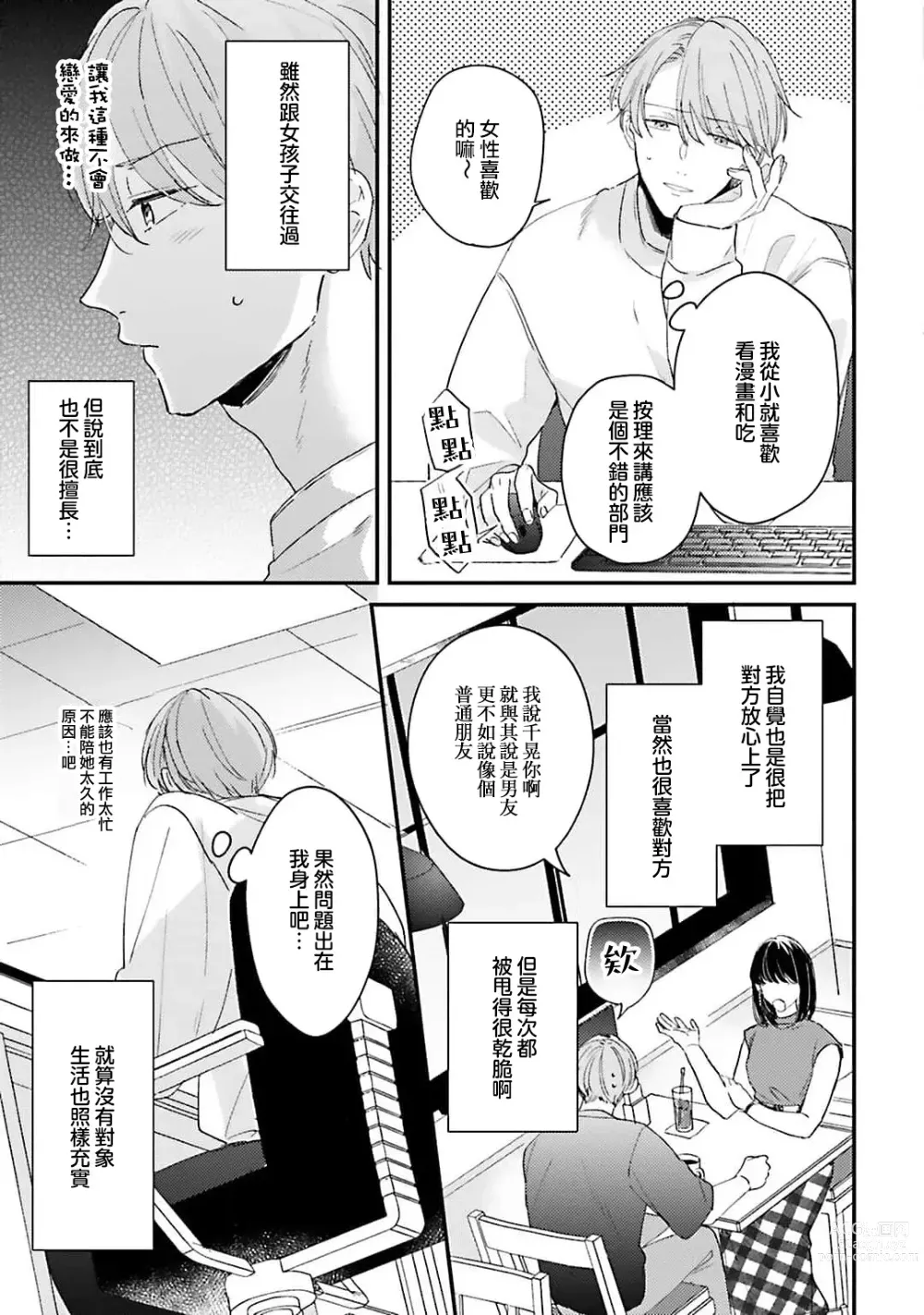 Page 4 of manga 绽放的恋爱皆为醉与甜1