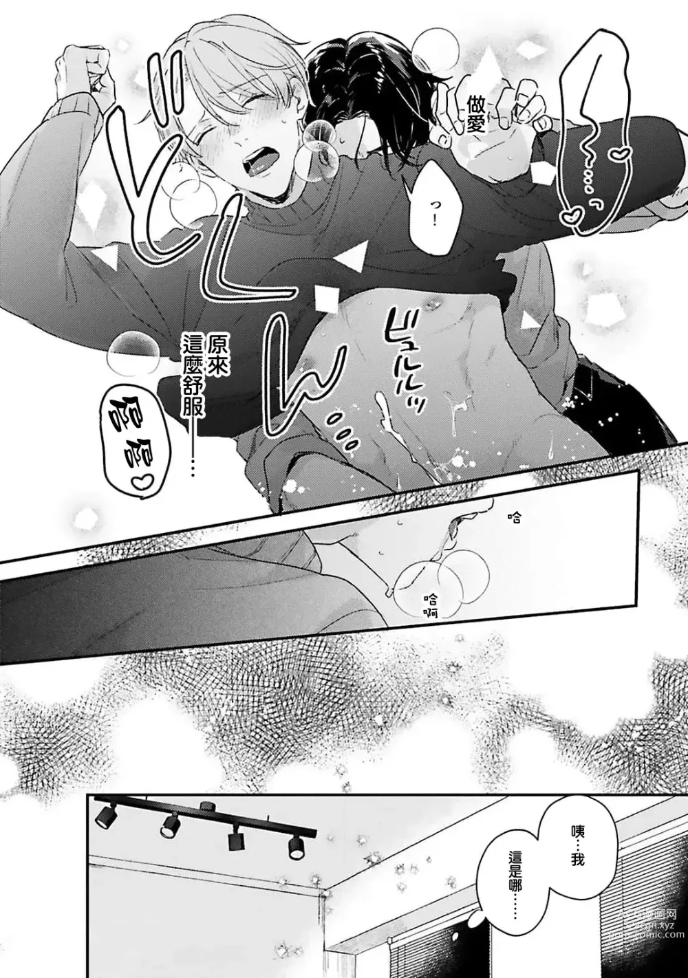 Page 35 of manga 绽放的恋爱皆为醉与甜1