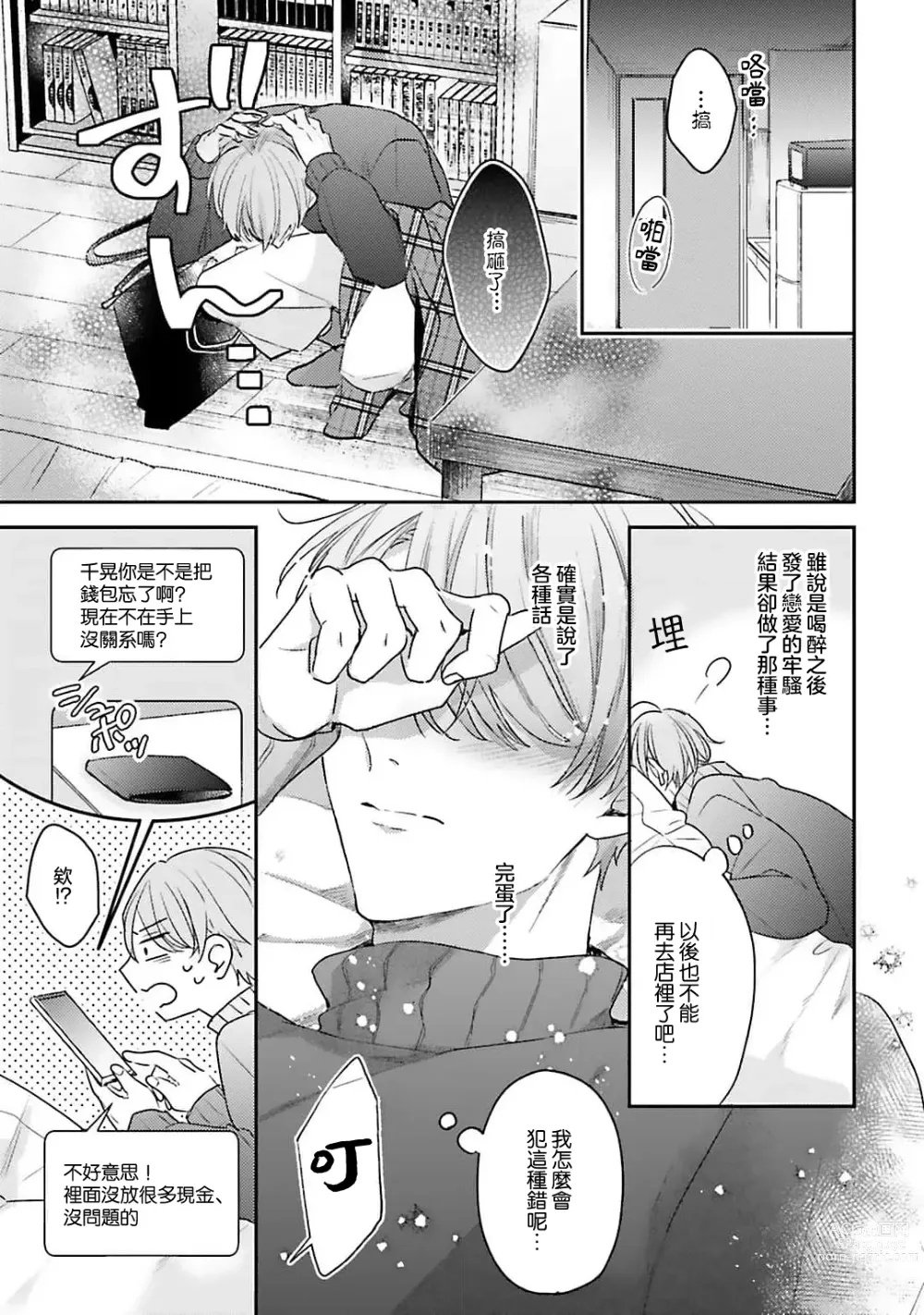 Page 45 of manga 绽放的恋爱皆为醉与甜1