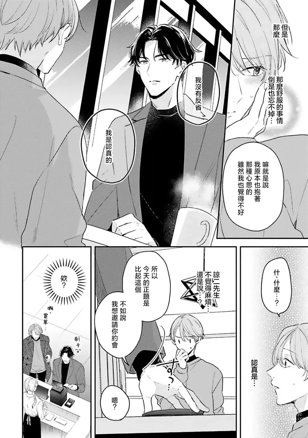 Page 48 of manga 绽放的恋爱皆为醉与甜1