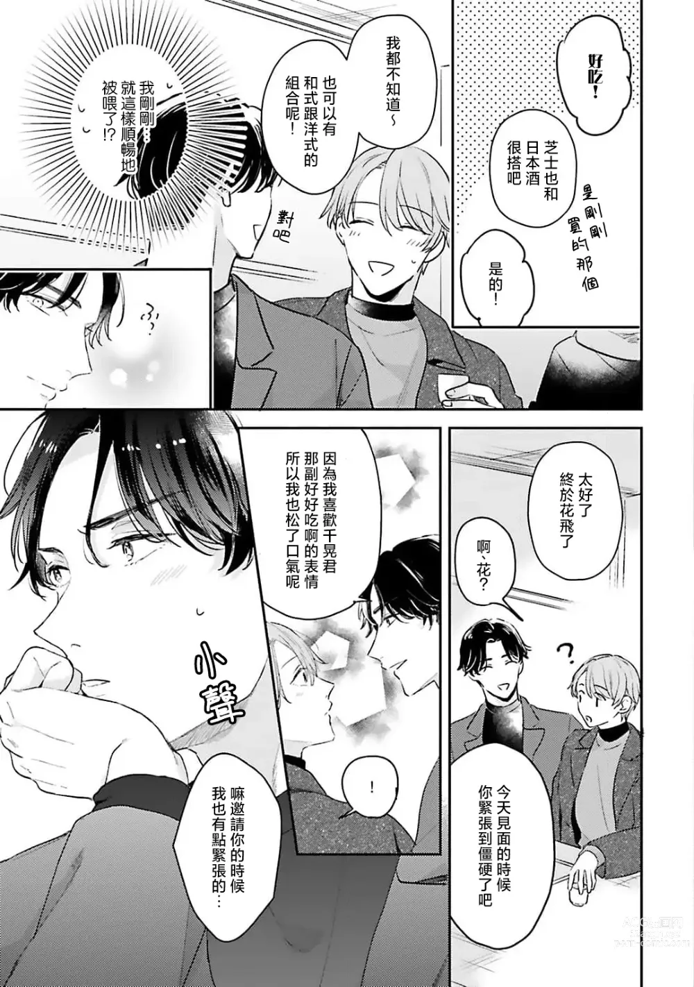 Page 53 of manga 绽放的恋爱皆为醉与甜1