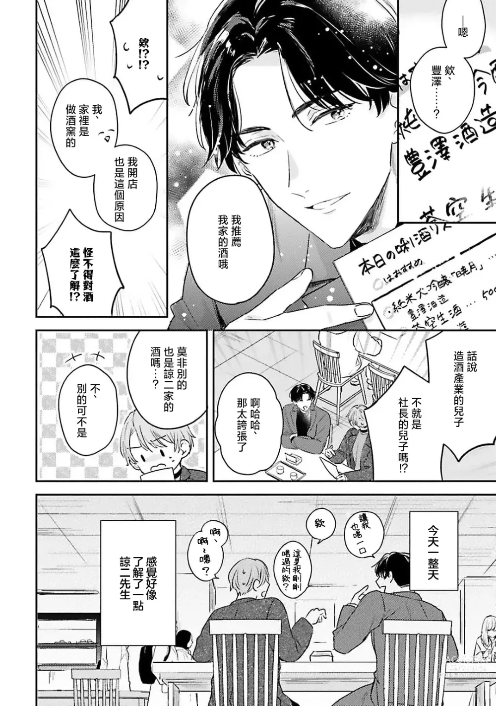 Page 56 of manga 绽放的恋爱皆为醉与甜1