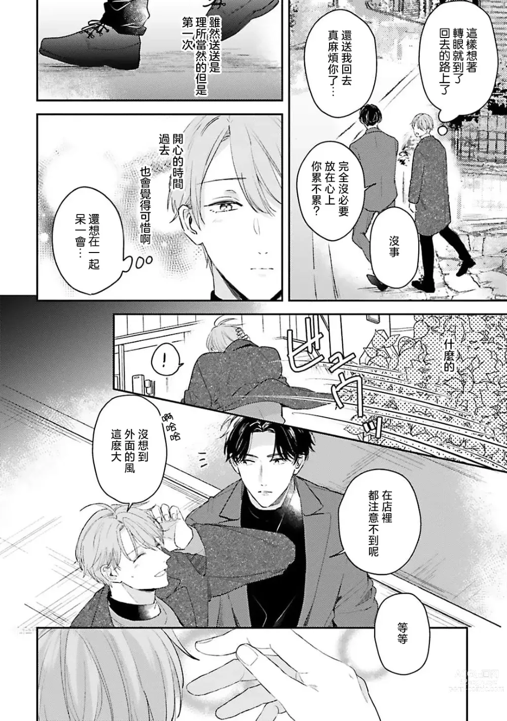 Page 58 of manga 绽放的恋爱皆为醉与甜1