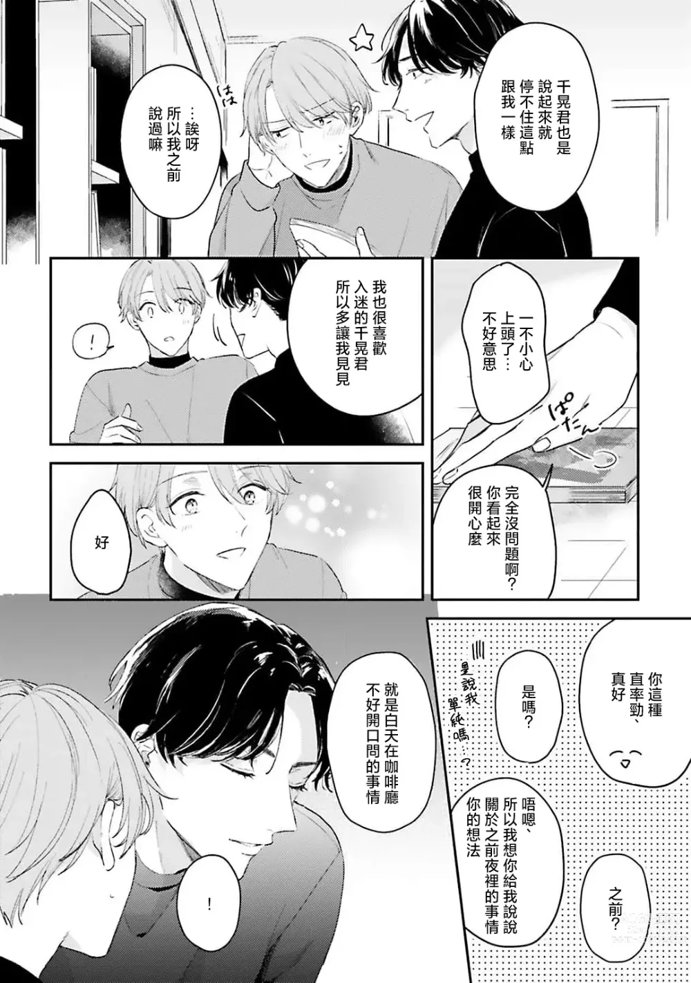 Page 64 of manga 绽放的恋爱皆为醉与甜1