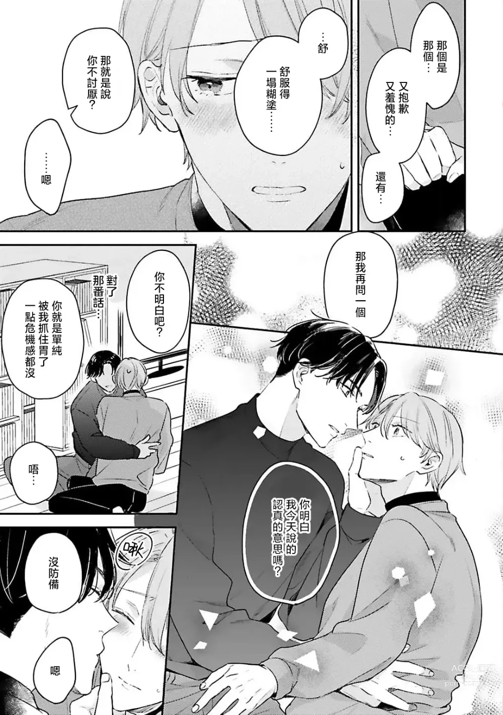 Page 65 of manga 绽放的恋爱皆为醉与甜1