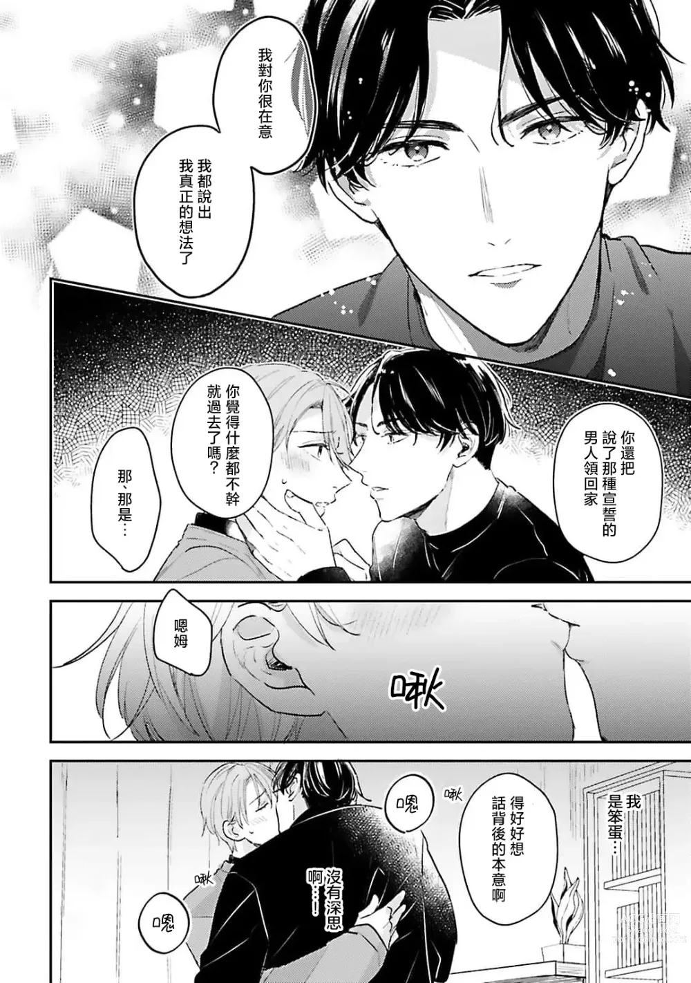 Page 66 of manga 绽放的恋爱皆为醉与甜1