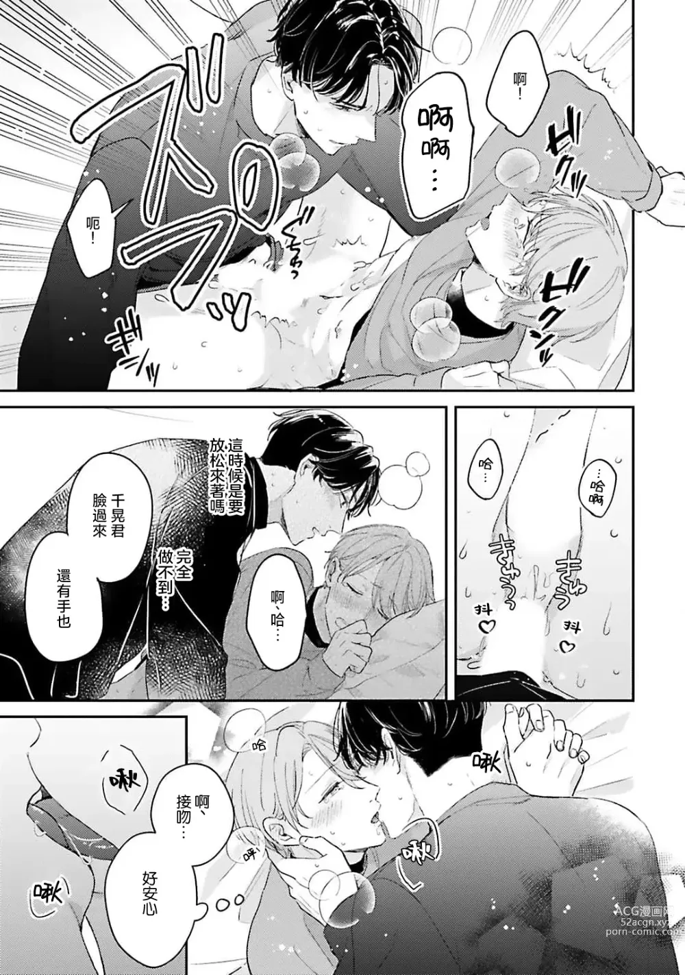 Page 73 of manga 绽放的恋爱皆为醉与甜1